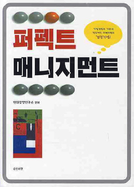 퍼펙트 매니지먼트(반양장)