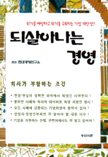 되살아나는 경영
