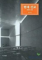 현대선교