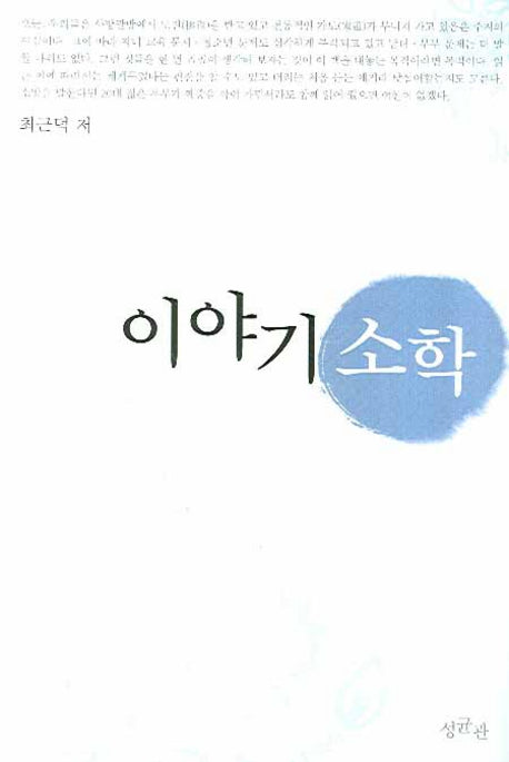 이야기 소학