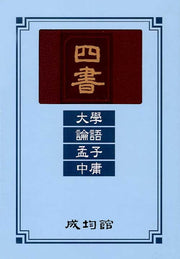 사서: 대학, 논어, 맹자, 중용(표지 랜덤)