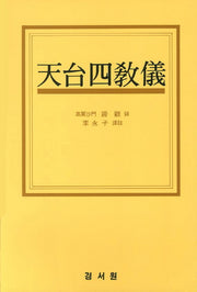 천태사교의