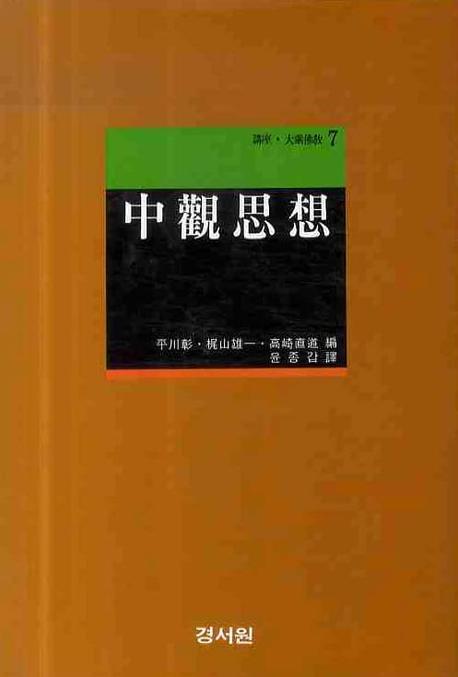 중관사상