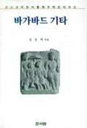 바가바드기타 강독