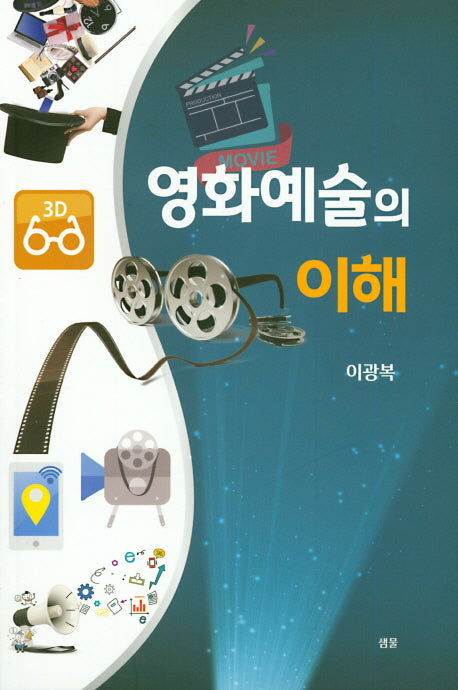 영화예술의 이해