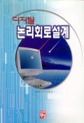 디지털 논리회로설계