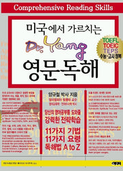 미국에서 가르치는 DR.YANG 영문독해