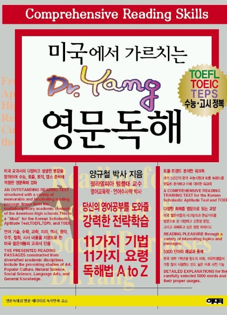 미국에서 가르치는 DR.YANG 영문독해