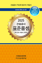 2025 건설공사 표준품셈