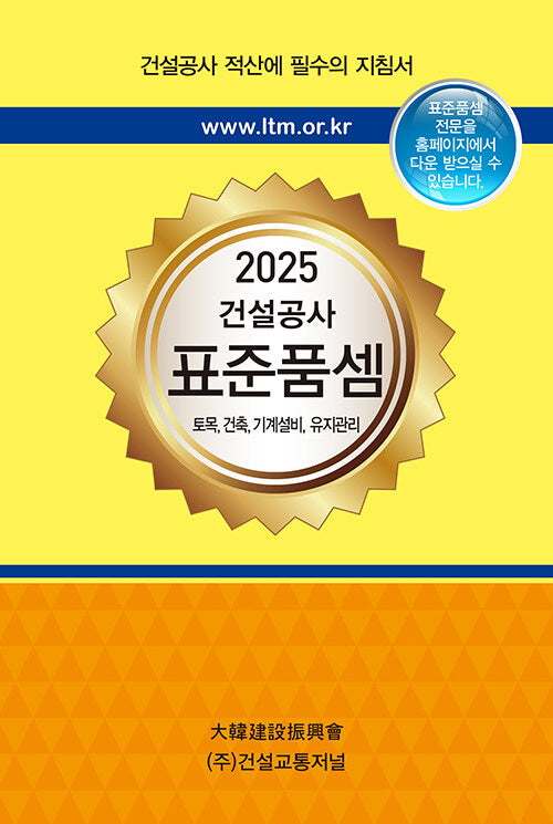 2025 건설공사 표준품셈
