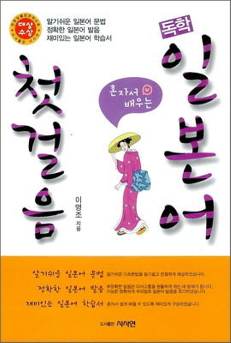 독학 일본어 첫걸음(혼자서 배우는)