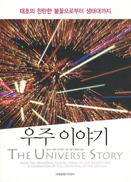 우주 이야기