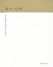 사이 너머