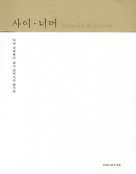 사이 너머