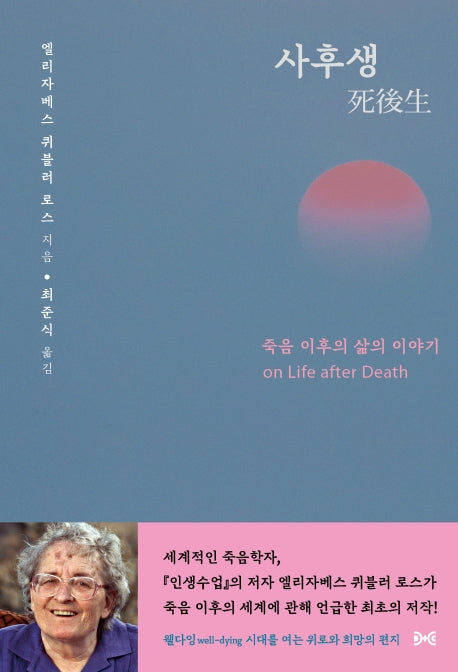 사후생(개정판)(양장본 Hardcover)