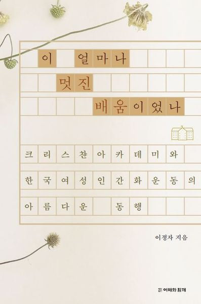 이 얼마나 멋진 배움이었나