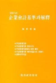 기업회계기준과 해석(2001)