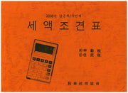 세액조견표 2008