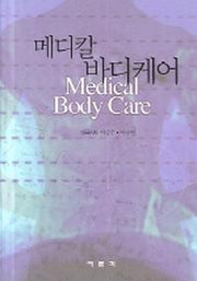 메디칼 바디케어