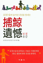 포경유감(포경수술의 숨겨진 진실을 알리는)