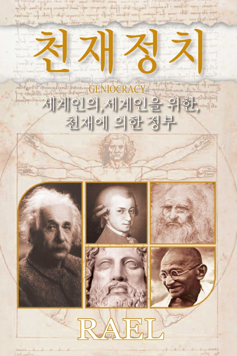 천재 정치(개정판 5판)(양장본 Hardcover)