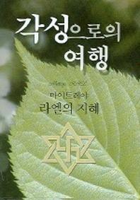 각성으로의 여행