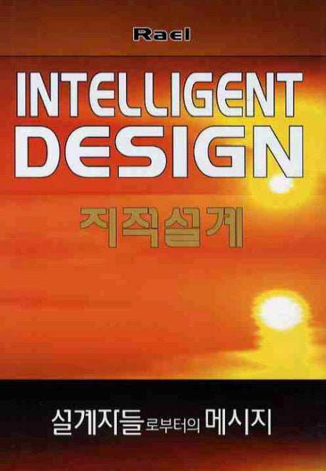 지적설계(양장본 Hardcover)