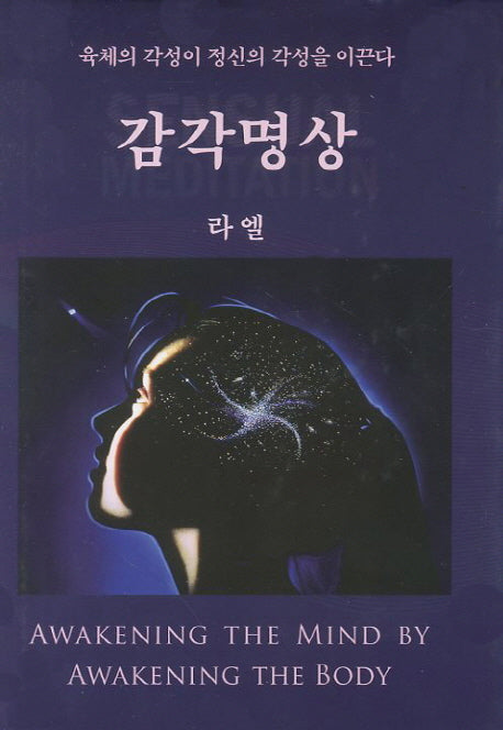 감각명상(2판)(양장본 Hardcover)
