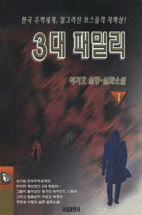 3대 패밀리 1