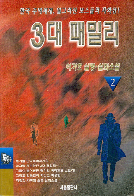 3대 패밀리 2