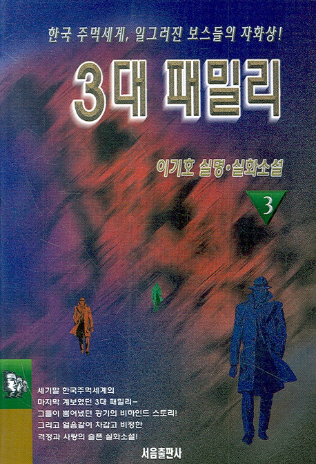 3대 패밀리 3