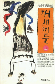 개새끼들(상)