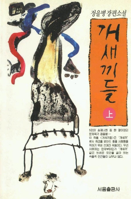 개새끼들(상)