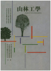 산림공학