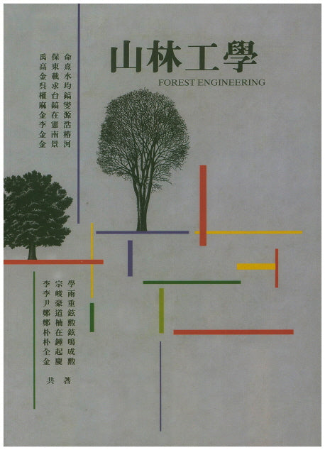 산림공학