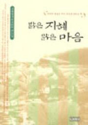 밝은 지혜 맑은 마음