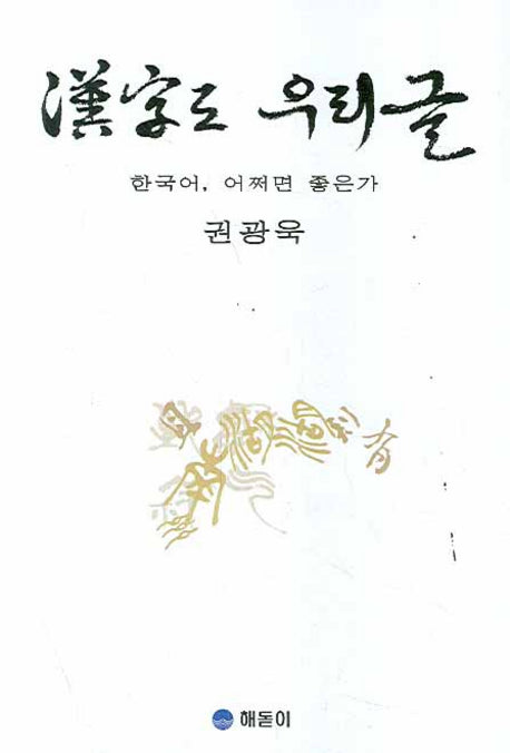 한자도 우리글