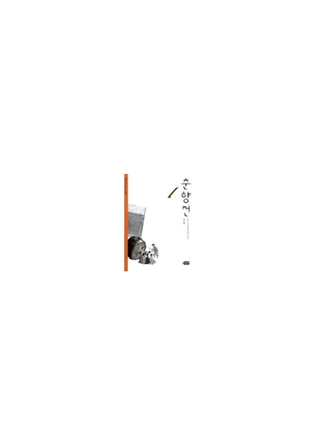 춘향전(장락의고전 6)