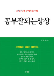 공부잘되는 상상