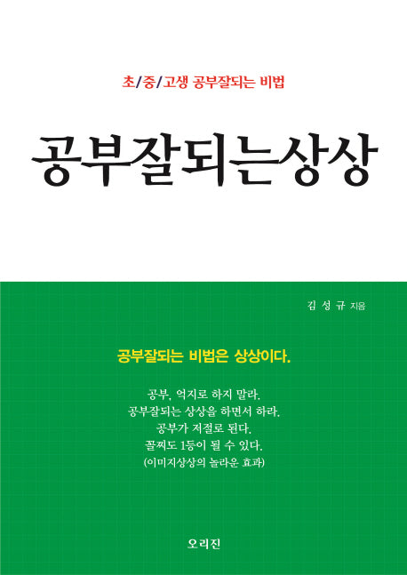 공부잘되는 상상