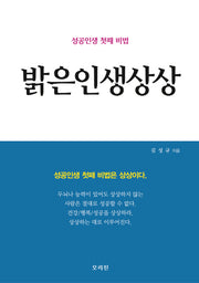 밝은인생상상