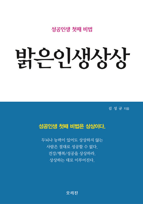 밝은인생상상