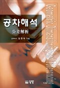 공차해석