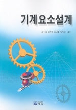 기계요소설계