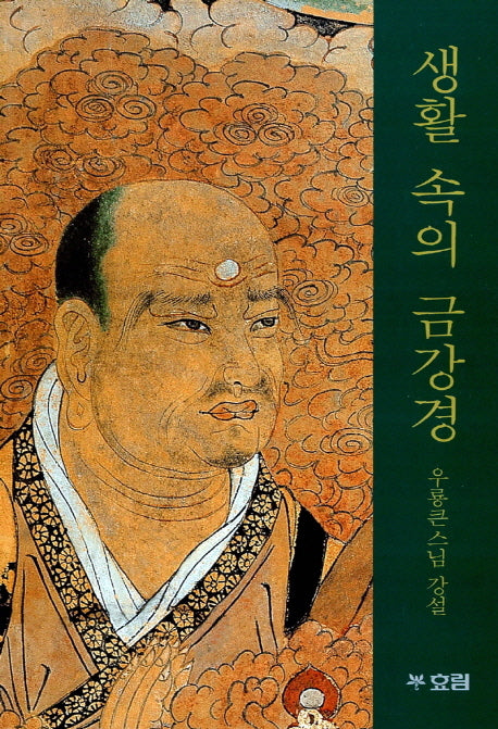 생활속의 금강경