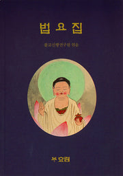 법요집