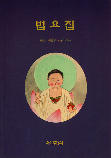 법요집