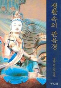 생활 속의 관음경