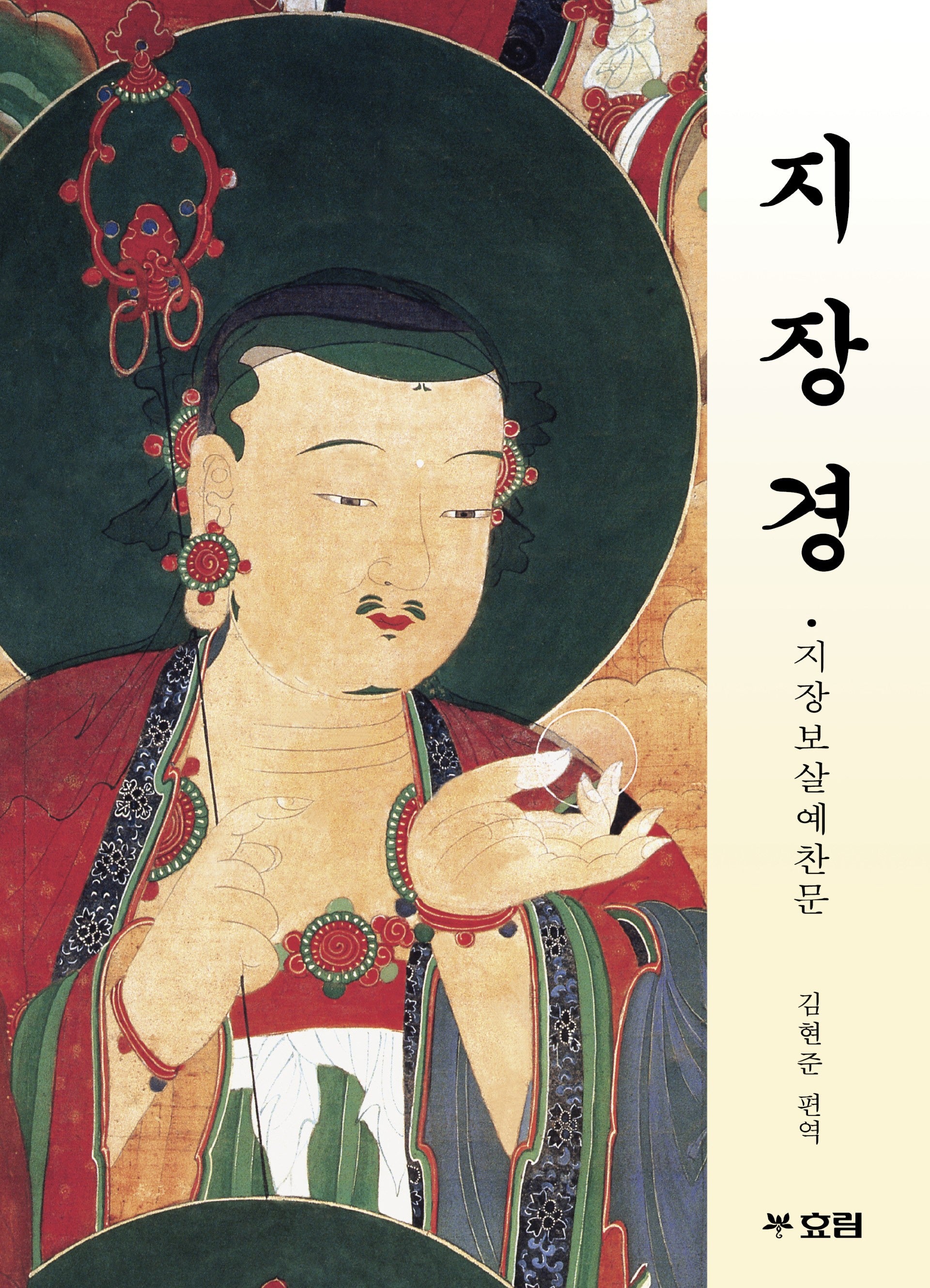 지장경