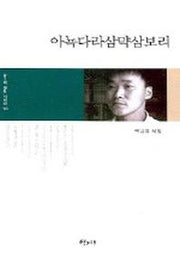 아뇩다라삼먁삼보리